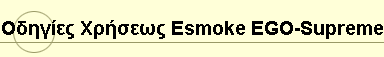   Esmoke EGO-Supreme